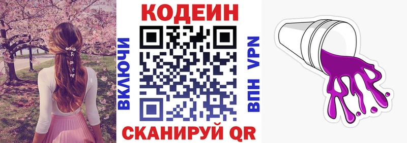 Codein напиток Lean (лин)  Звенигово 